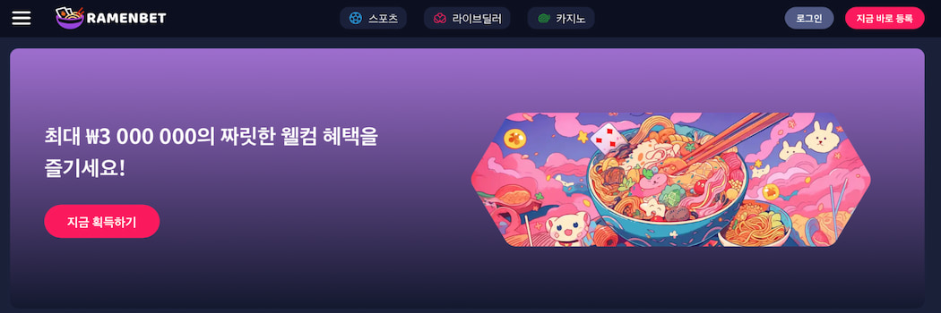 Ramen Bet
